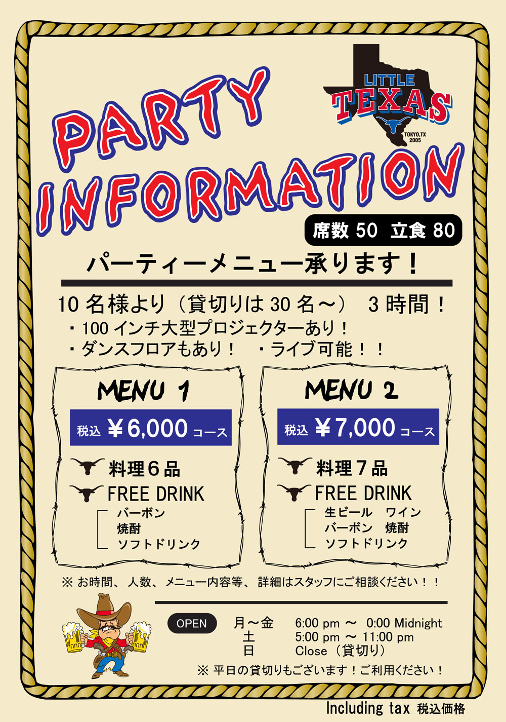 リトルテキサス　パーティーのご案内